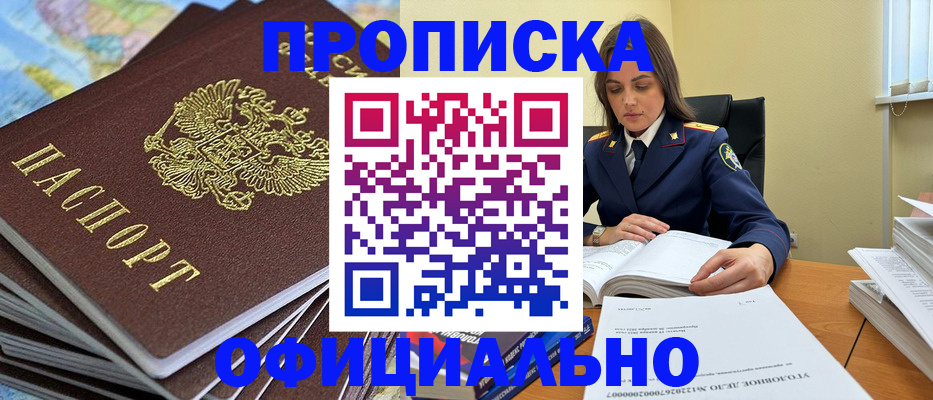 прописка для школы в Кыштыме
