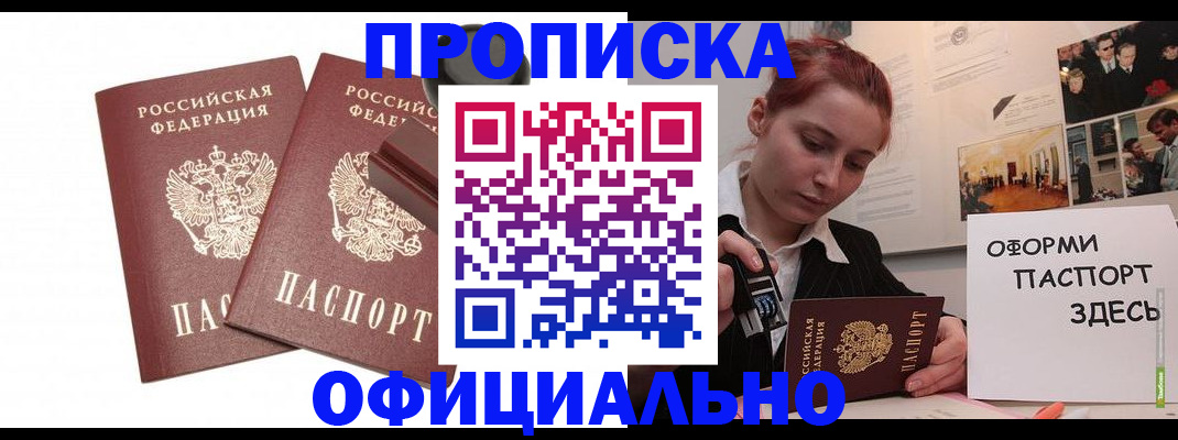 временная регистрация купить в Кыштыме