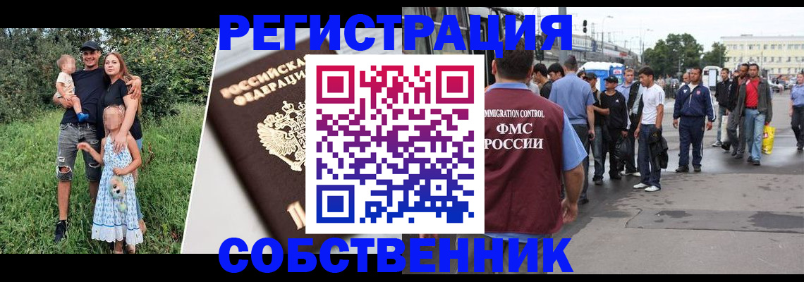 временная регистрация законно в Кыштыме