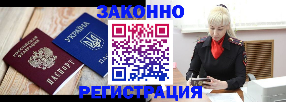 прописка для работы в Кыштыме