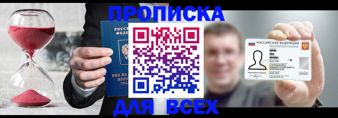 прописка в квартире в Кыштыме