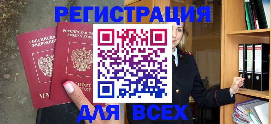 прописка иностранных граждан в Кыштыме
