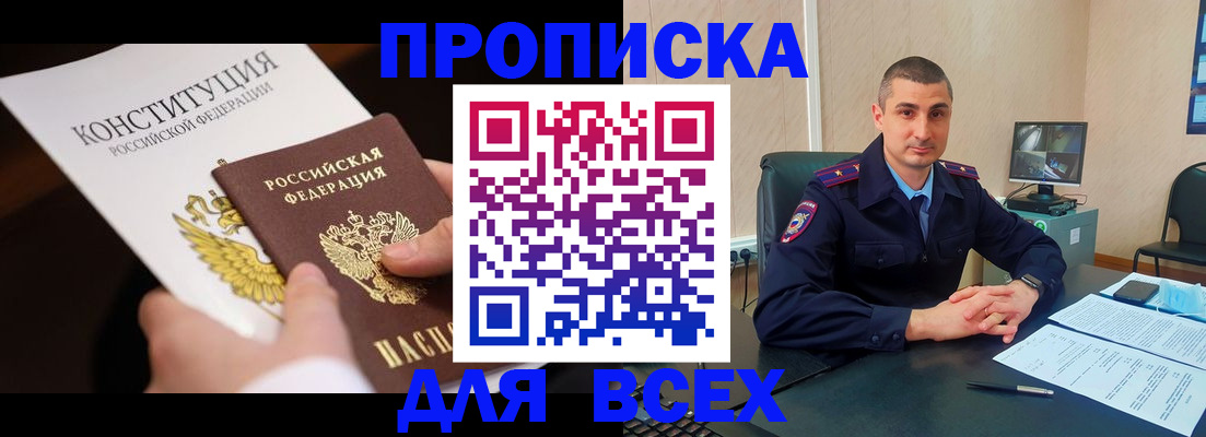 прописка в Кыштыме