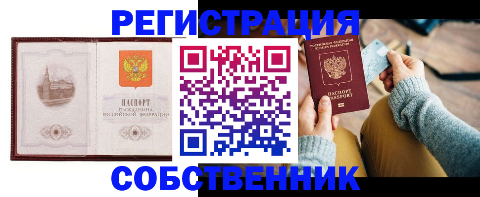 временная регистрация поиск в Кыштыме