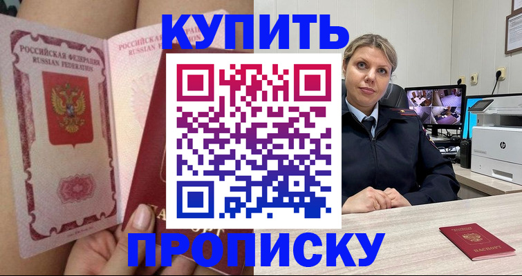 прописка паспорт в Кыштыме
