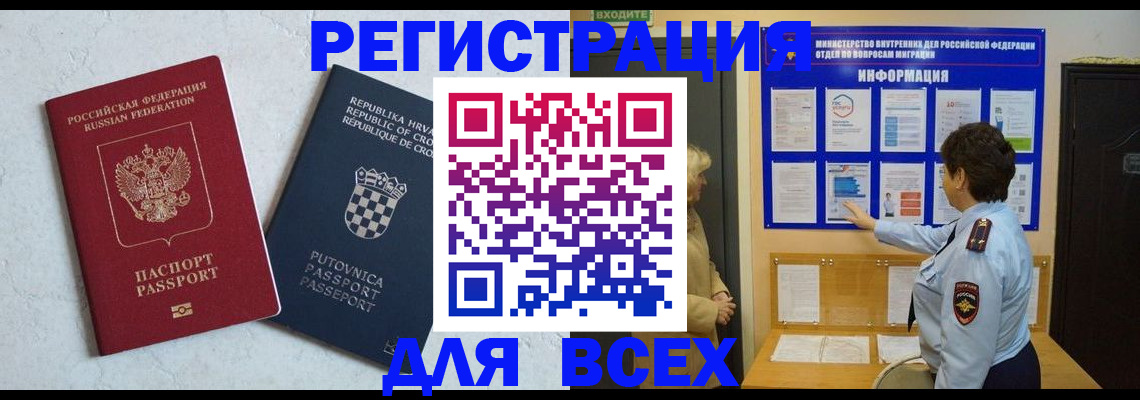 временная регистрация в квартире в Кыштыме